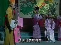 闽剧【施三德】（义叔贤婶）福安市实验闽剧团演出高清戏曲视频下载