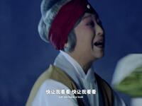 豫剧电影【清风亭】全场戏MP4戏曲视频下载
