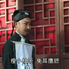 琴书【算卦水词一折】高清戏曲视频下载