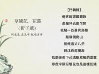 昆曲【草庐记花荡】高清戏曲视频下载