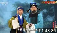 京剧【焚绵山】全集MP4戏曲视频下载
