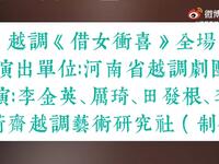 越调【借女冲喜】全场 河南省越调剧团演出高清戏曲视频下载